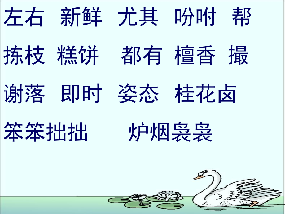 左右新鲜尤其吩咐帮.ppt_第2页