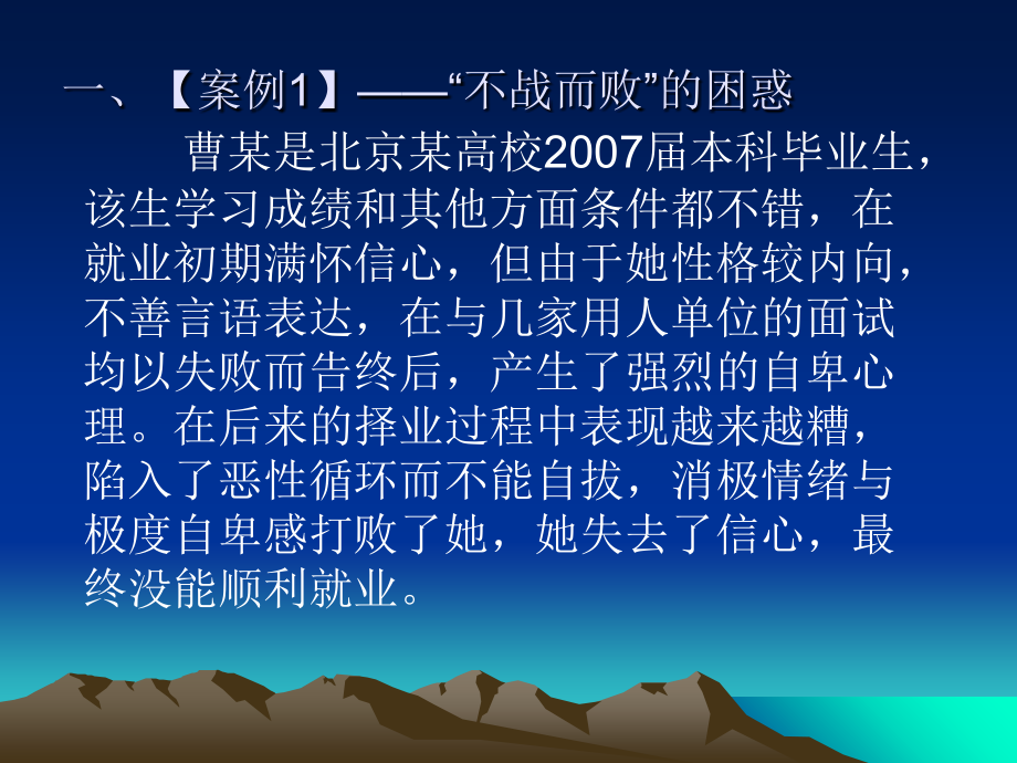 第二讲--认识自我.ppt_第2页