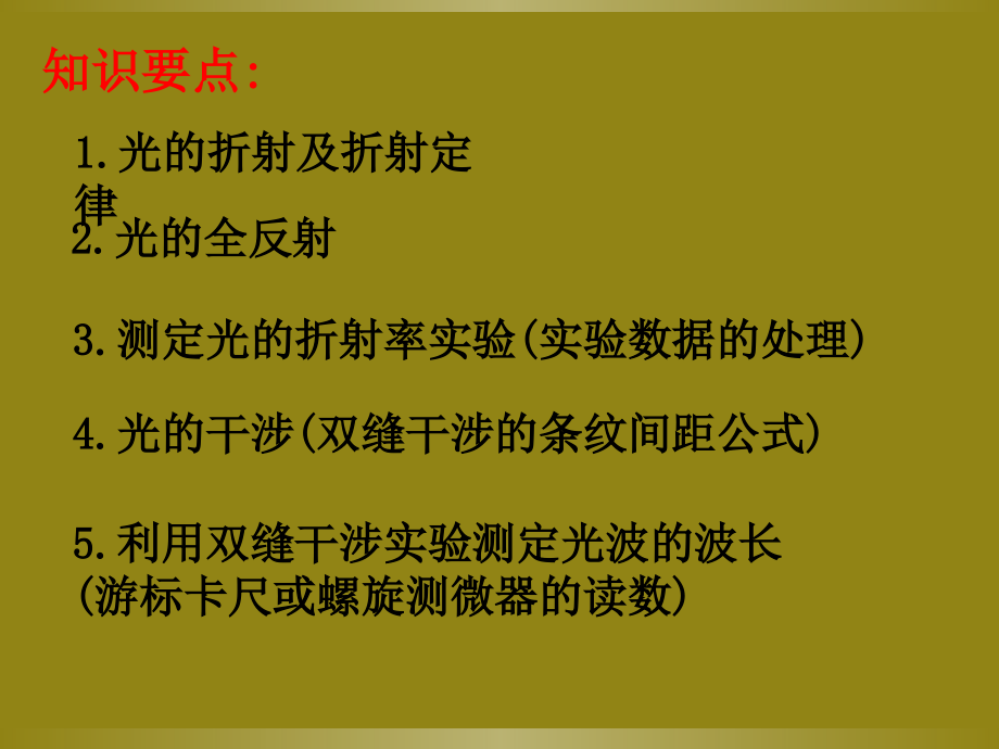 光学综合训练A.ppt_第2页