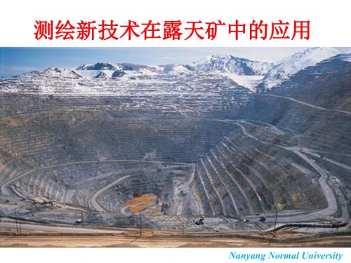 测绘新技术在露天矿中的应用.ppt