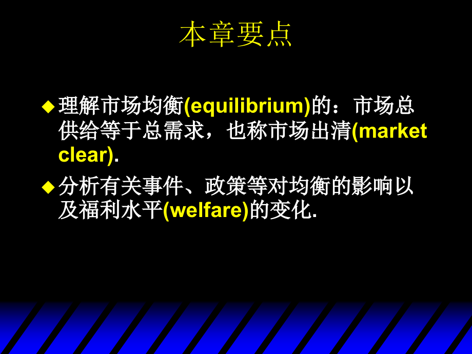 第十讲--中级微观.ppt_第2页