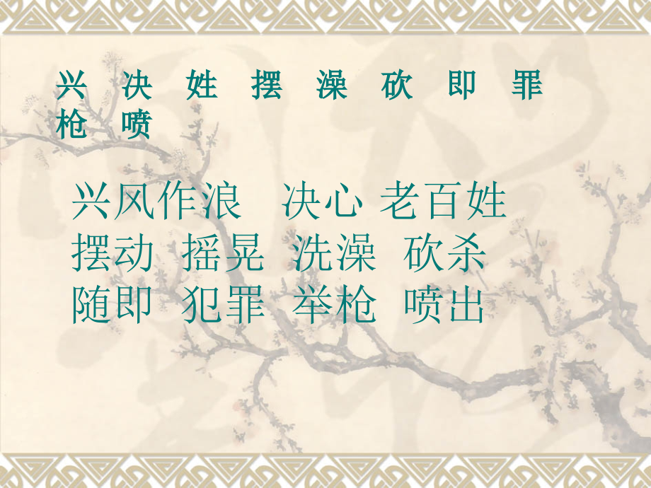 苏教版小学三年级语文上册8《哪吒闹海》.ppt_第2页