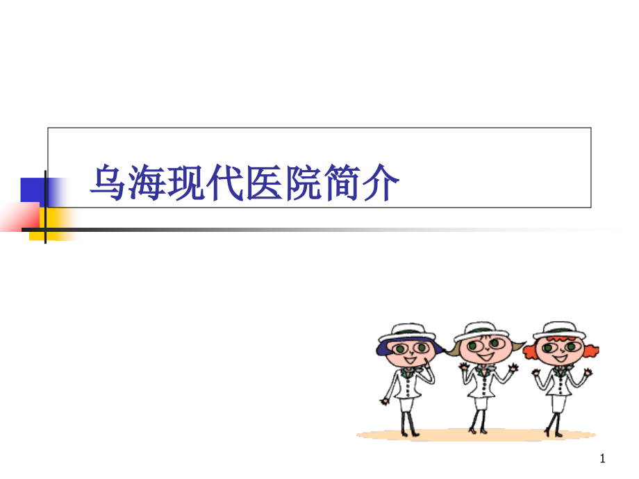 导医业务知识培训.ppt_第1页