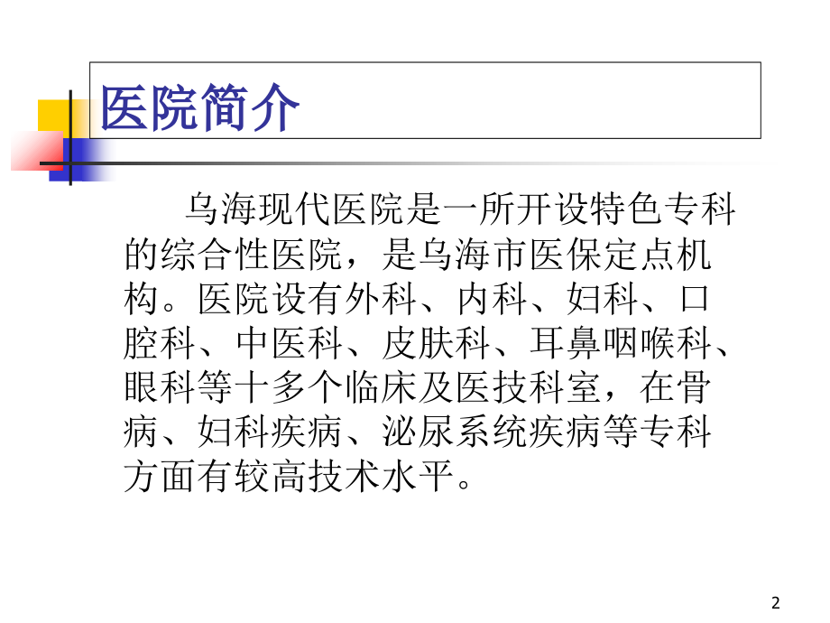 导医业务知识培训.ppt_第2页