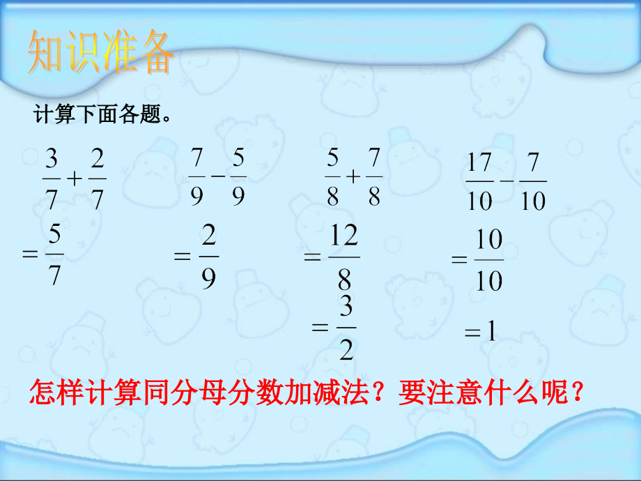 五下异分母分数加减法.ppt_第2页