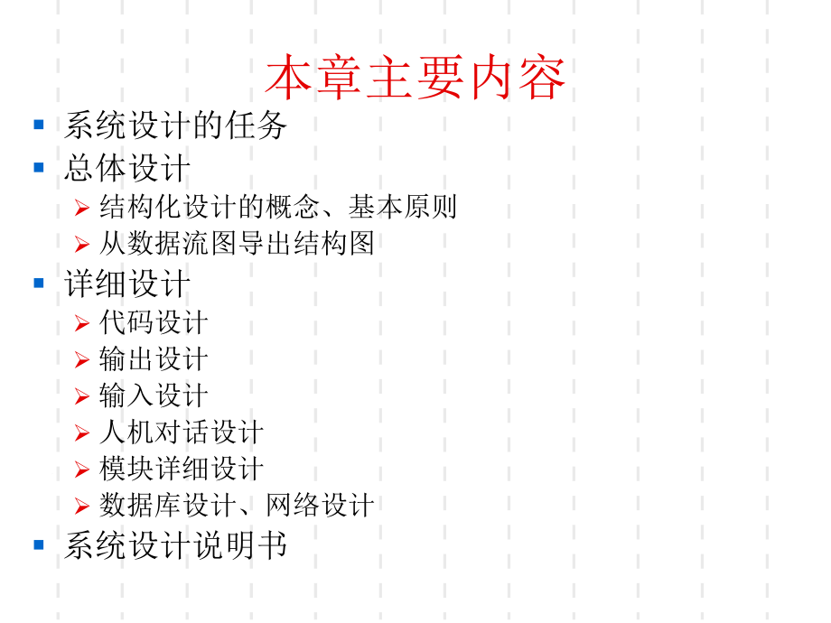 工程硕士-信息系统-第七章--结构化系统设计.ppt_第2页