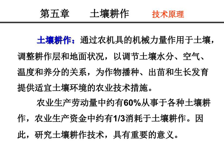 土壤耕作.ppt_第2页