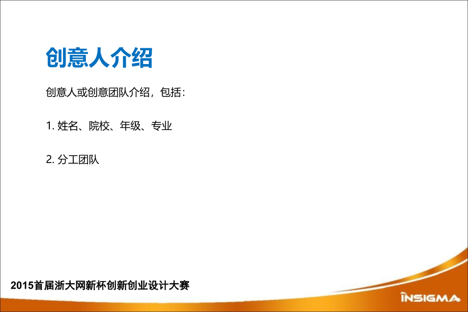 创意名称标语口号定位.ppt_第2页