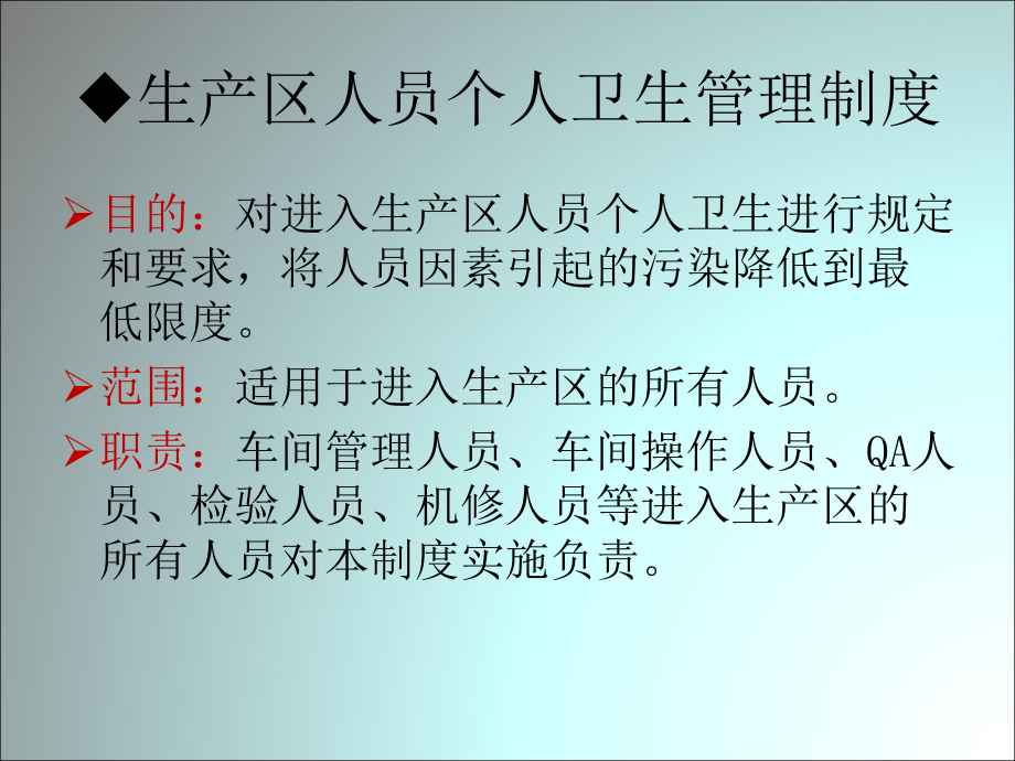 SOP及SMP培训.ppt_第2页