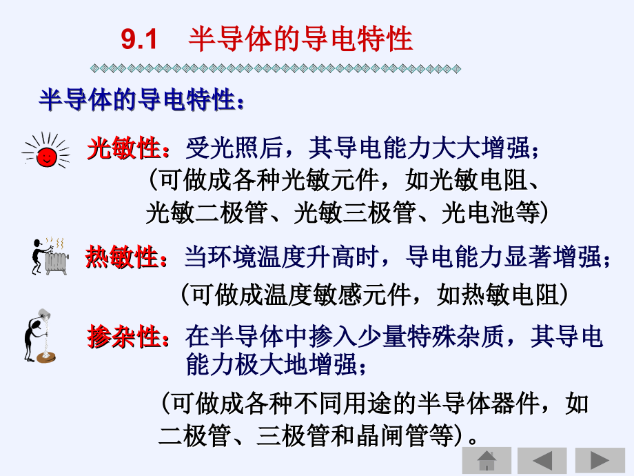 第9章二极管和晶体管.ppt_第2页