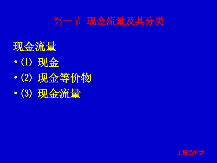 现金流量与资金时间价值.ppt_第2页