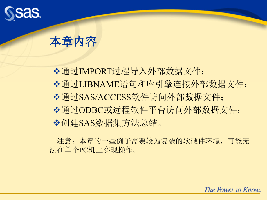 SAS访问外部数据文.ppt_第2页