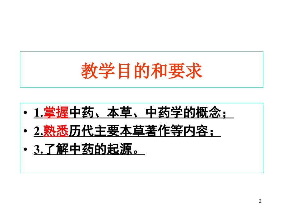 1总论2第一章中药的起源和发展.ppt_第2页