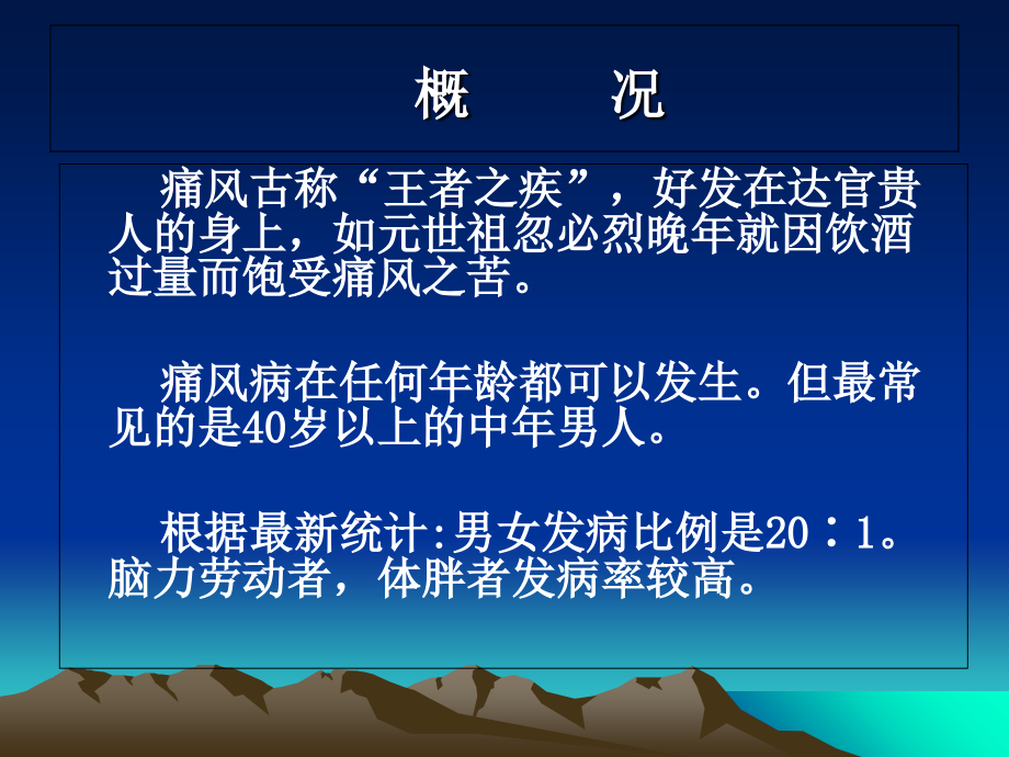 痛风营养治疗.ppt_第2页