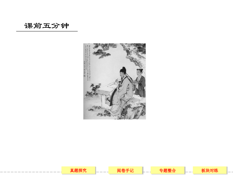 高考语文复习.ppt_第2页