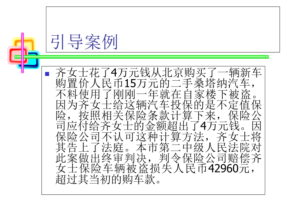 保险实务保险合同.ppt_第2页