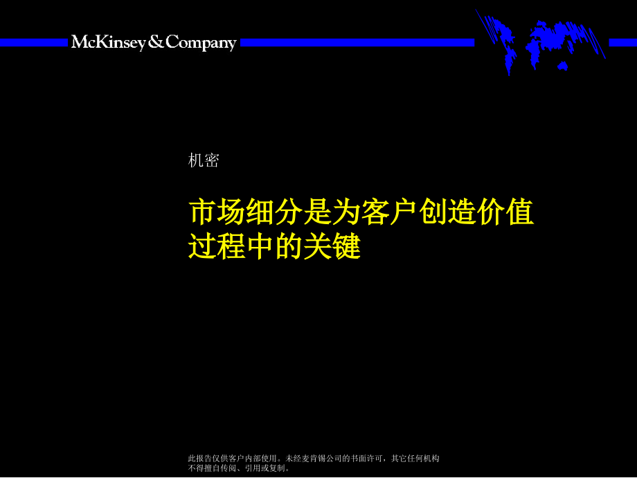 市场细分是为客户创造价值过程中的关键.ppt_第1页
