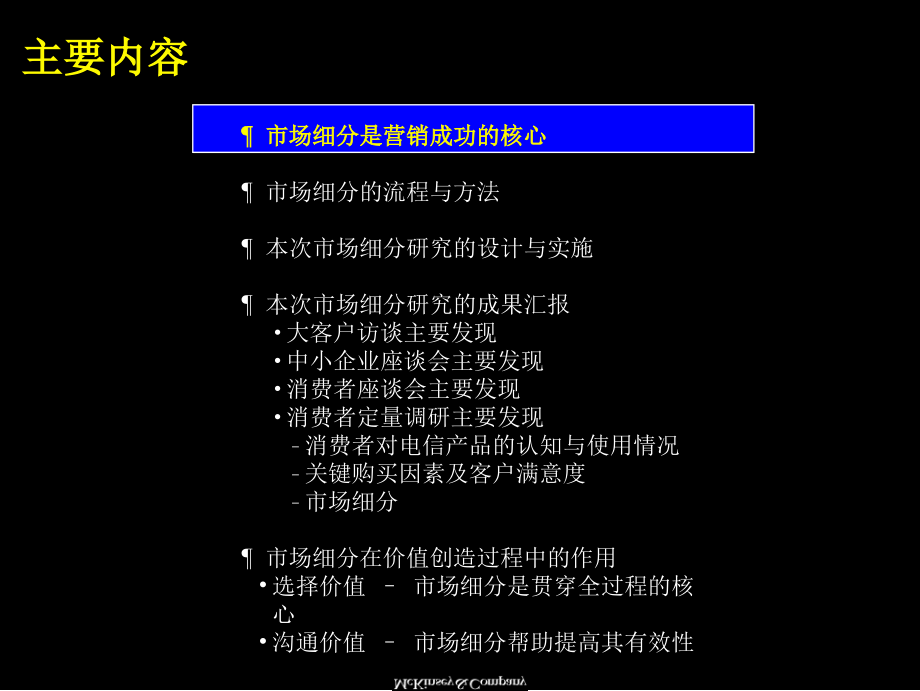 市场细分是为客户创造价值过程中的关键.ppt_第2页