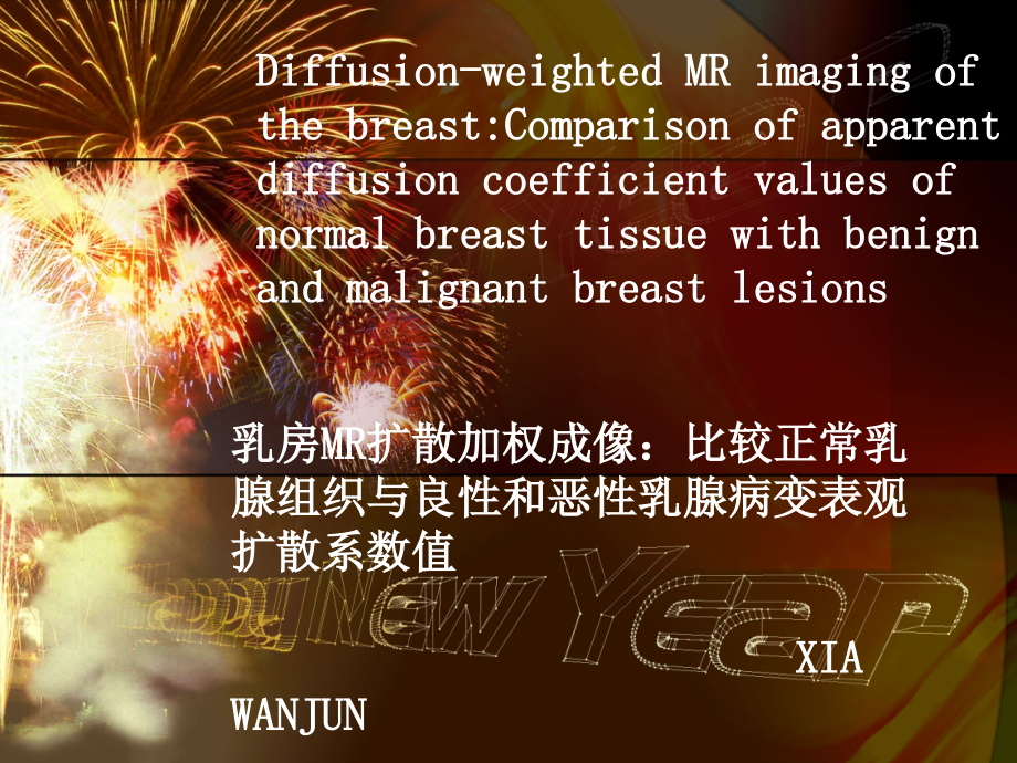 乳房MR扩散加权成像：比较正常乳腺组织与良性和恶性乳腺病变表观扩散系数值dwi-adc.ppt_第1页