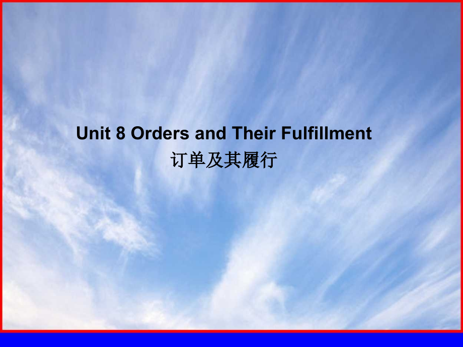 Unit-08-订单及其履行-商务信函的写作--外贸函电.ppt_第1页
