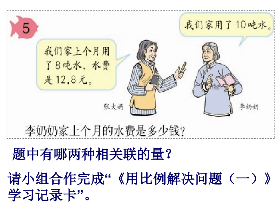 用比例尺解决问题.ppt_第2页