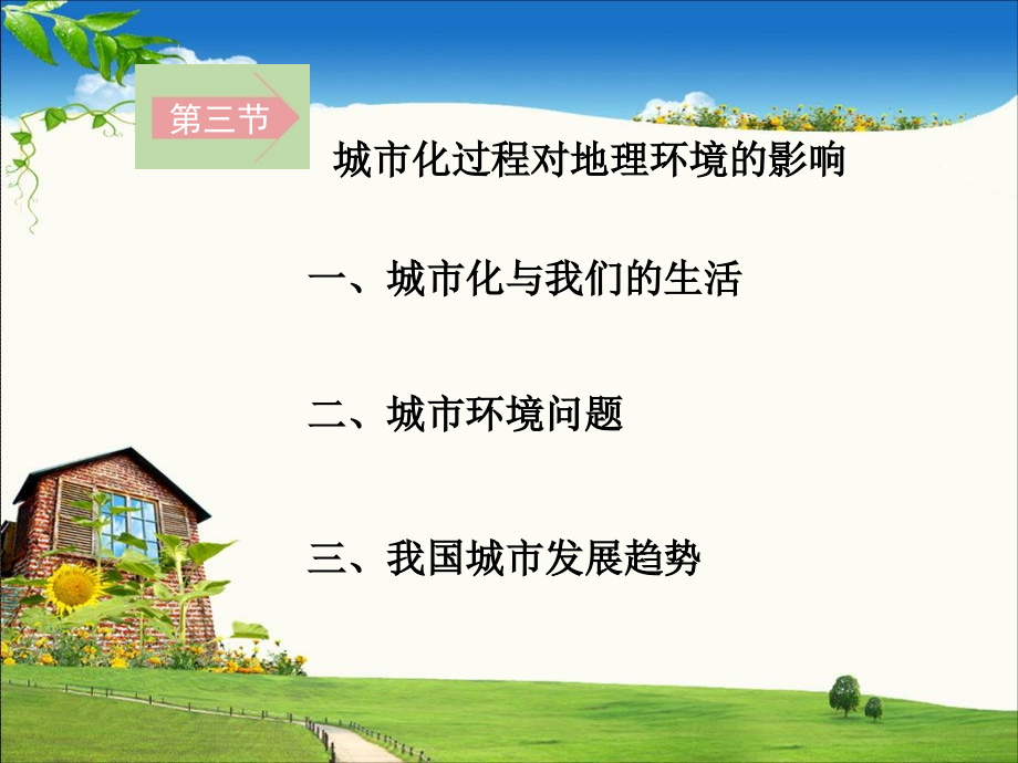 湘教版地理必修二.ppt_第1页