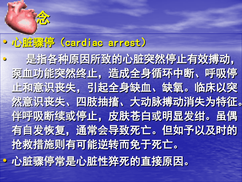 心脏骤停328讲课稿.ppt_第2页