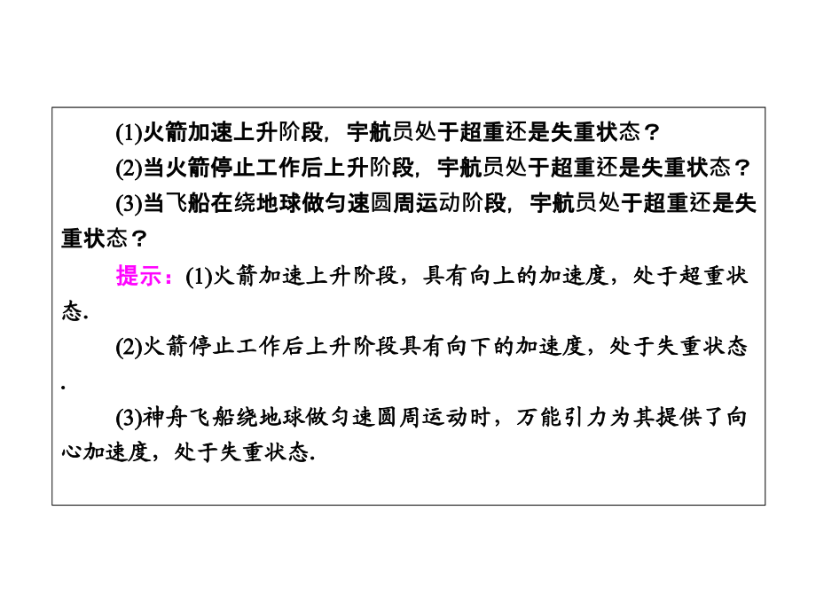 【优化探究】2016届高三物理一轮复习(+知能检测)第三章-牛顿运动定律.ppt_第2页