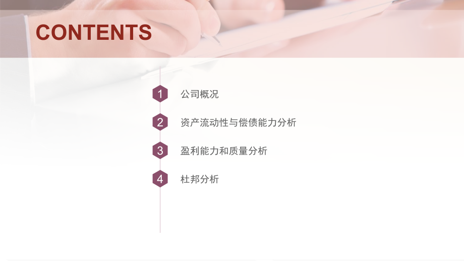 厦门钨业财务分析.ppt_第1页