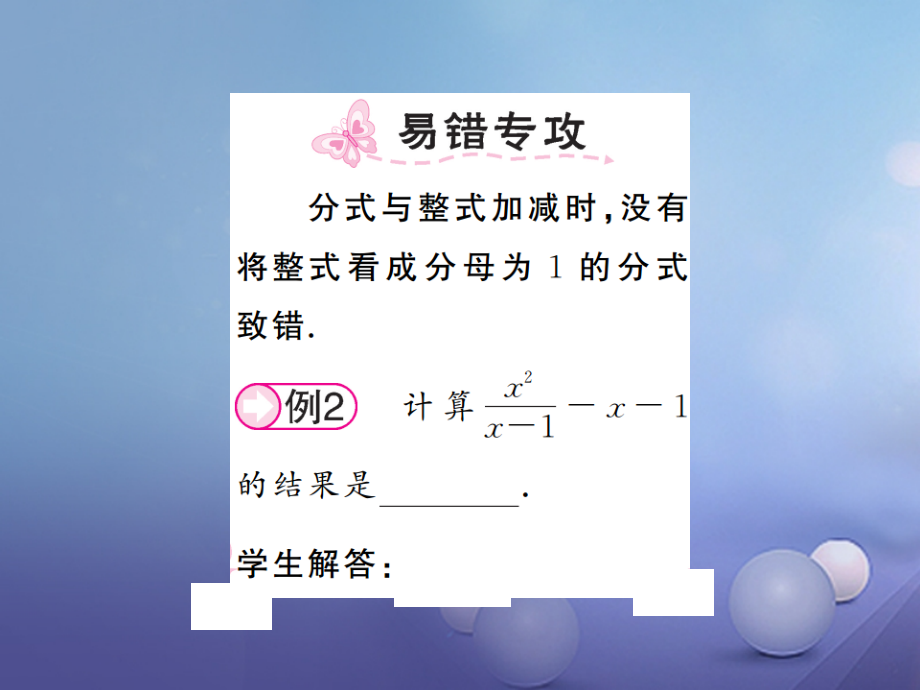 八年级数学上册1.4分式的加法和减法第3课时异分母的分式加、减法.ppt_第2页