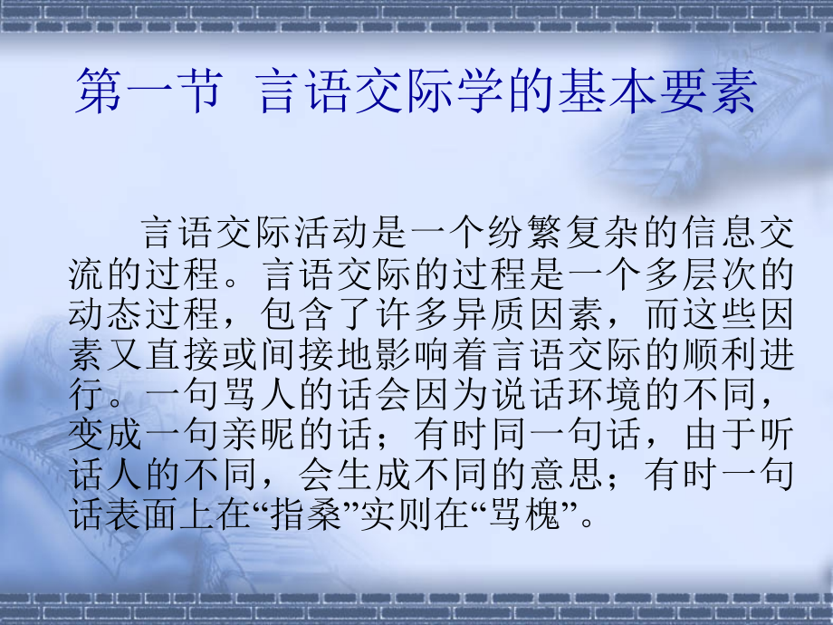 第二章-言语交际语言学的一般理论.ppt_第2页