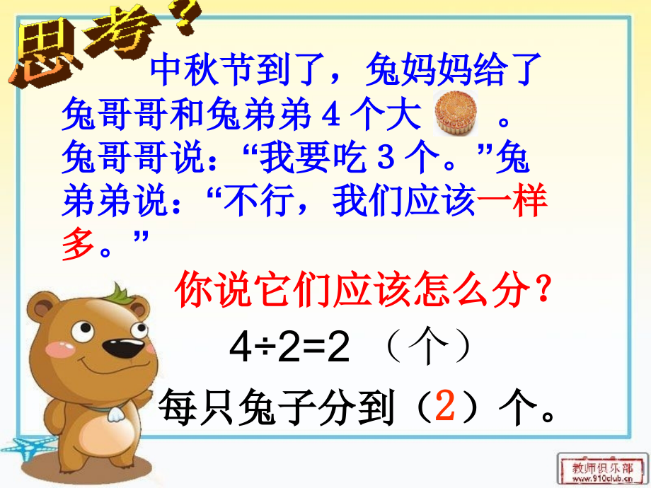 小学三年级数学上册《分数的初步认识》.ppt_第2页