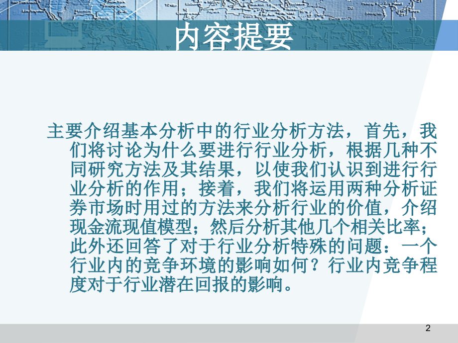 投资分析和组合管理行业分析.ppt_第2页