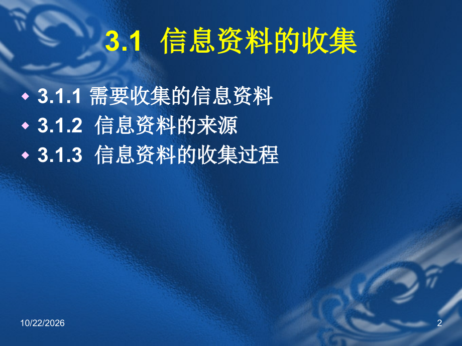 企业价值评估第3章-企业价值评估程序.ppt_第2页