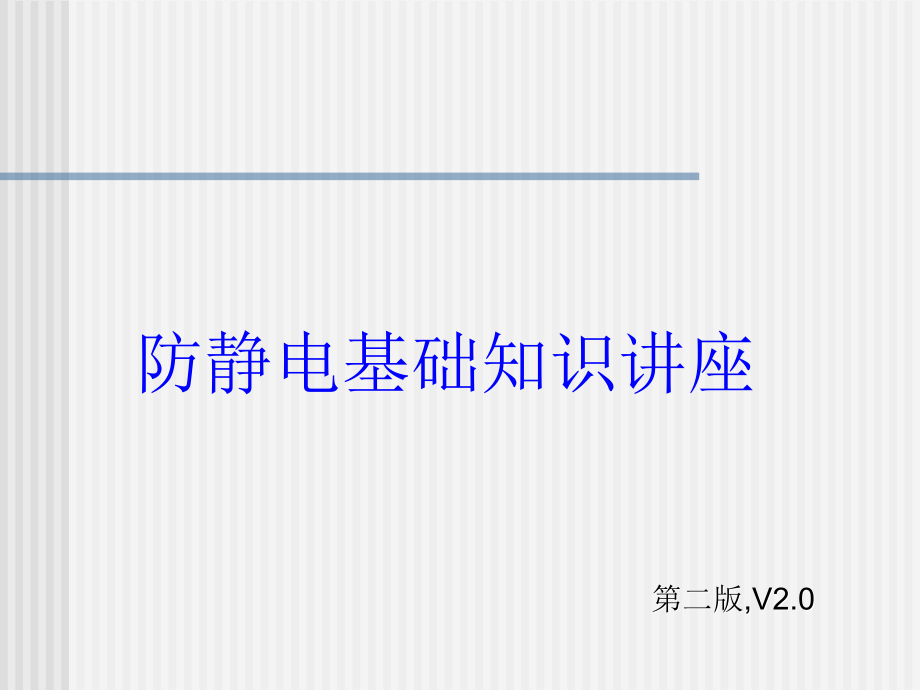 ESD教材V.ppt_第1页