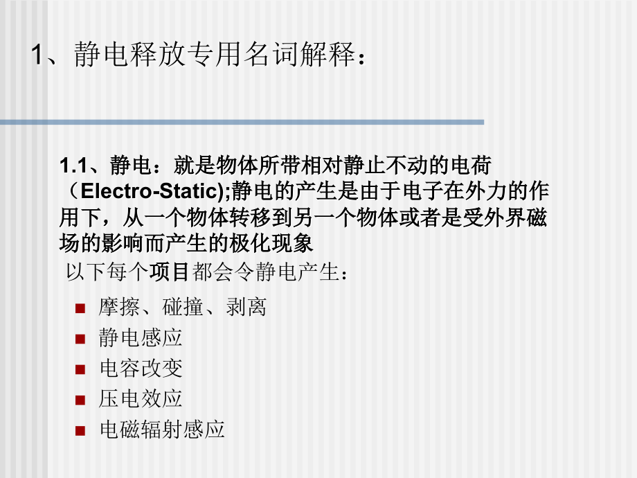ESD教材V.ppt_第2页