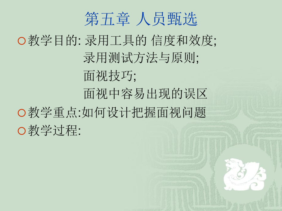 人员甄选.ppt_第1页