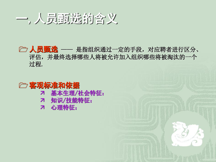 人员甄选.ppt_第2页