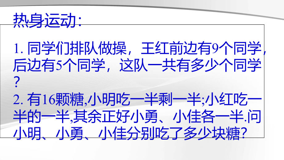 四、五年级趣味数学游戏.ppt_第2页