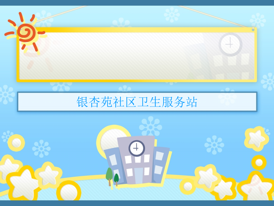 春季学校传染病的预防.ppt_第1页