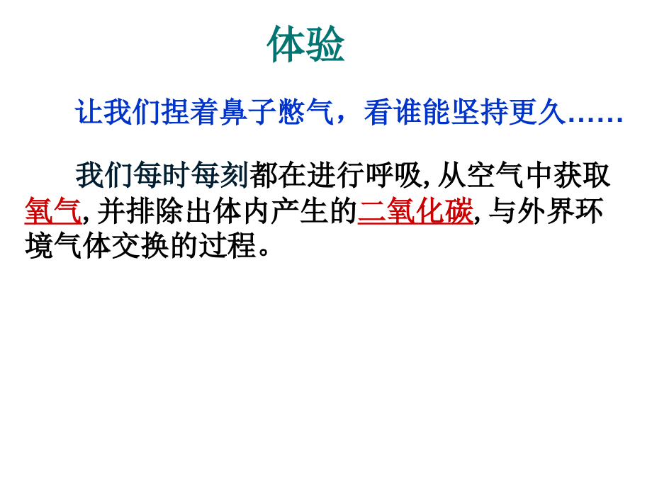 人教版七年级下册生物31呼吸道对空气的处理.ppt_第2页
