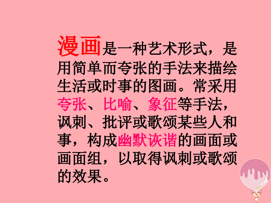 三年级语文上册第五单元省事多了休想赢我.ppt_第2页