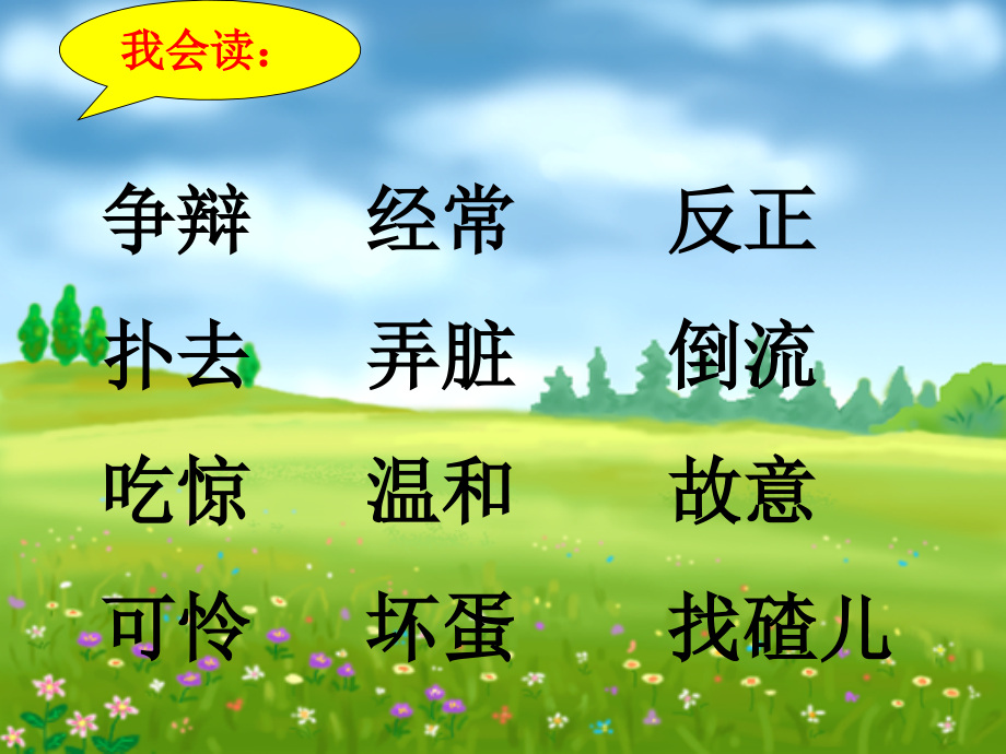 狼和小羊最后.ppt_第2页