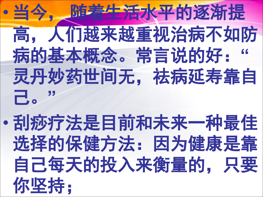 全息经络刮痧法的机理、优势.ppt_第2页