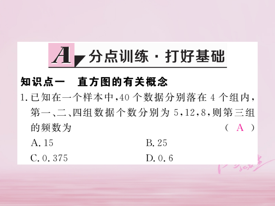 七年级数学下册第10章数据的收集、整理与描述102直方图练习.ppt_第2页