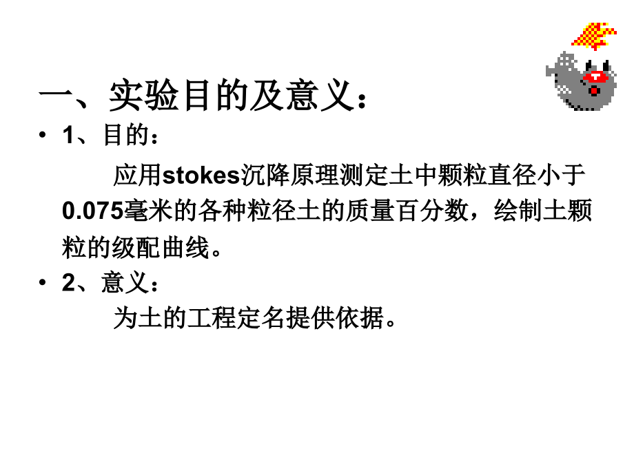 土力学颗粒分析试验(实验一).ppt_第2页