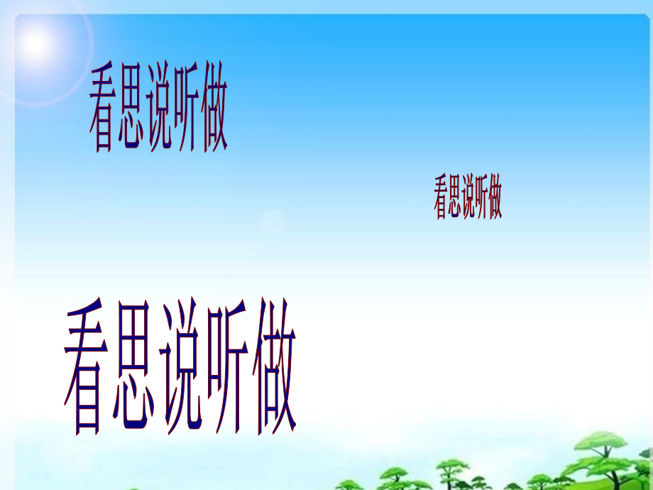 苏教版六下《比例的意义》.ppt_第2页