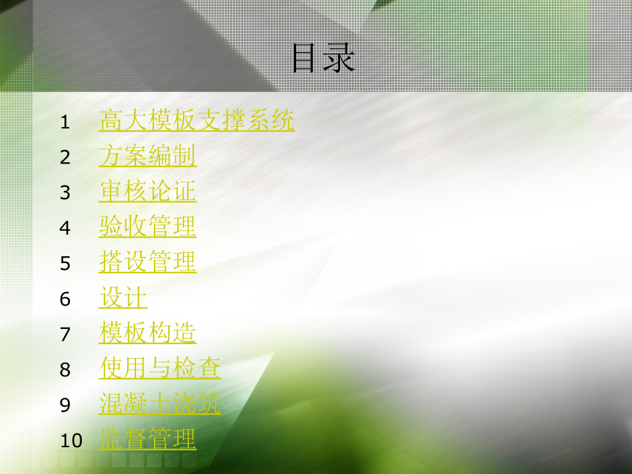 高大模板支撑系统讲座.ppt_第2页