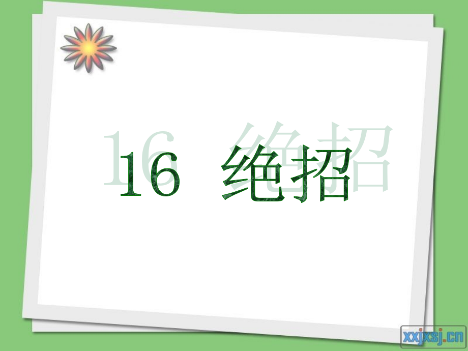 人教版小学三年级下语文第.ppt_第1页