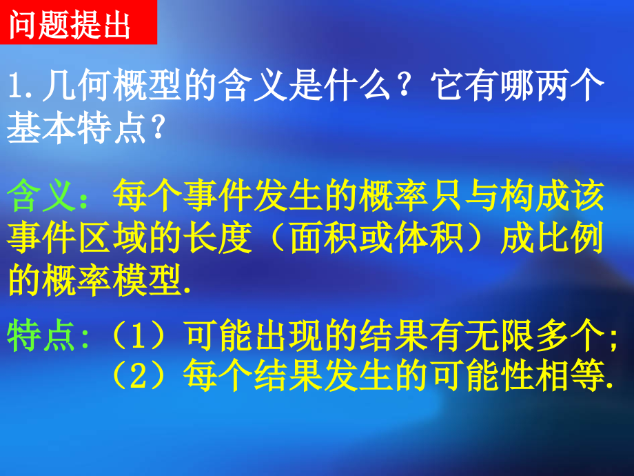 必修3332均匀随机数的产生.ppt_第2页